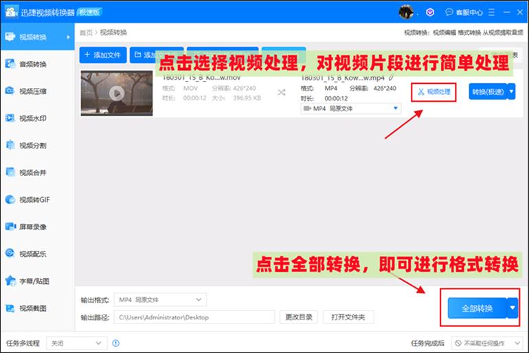 怎么把mov视频转换成mp4格式？两个简单方法分享