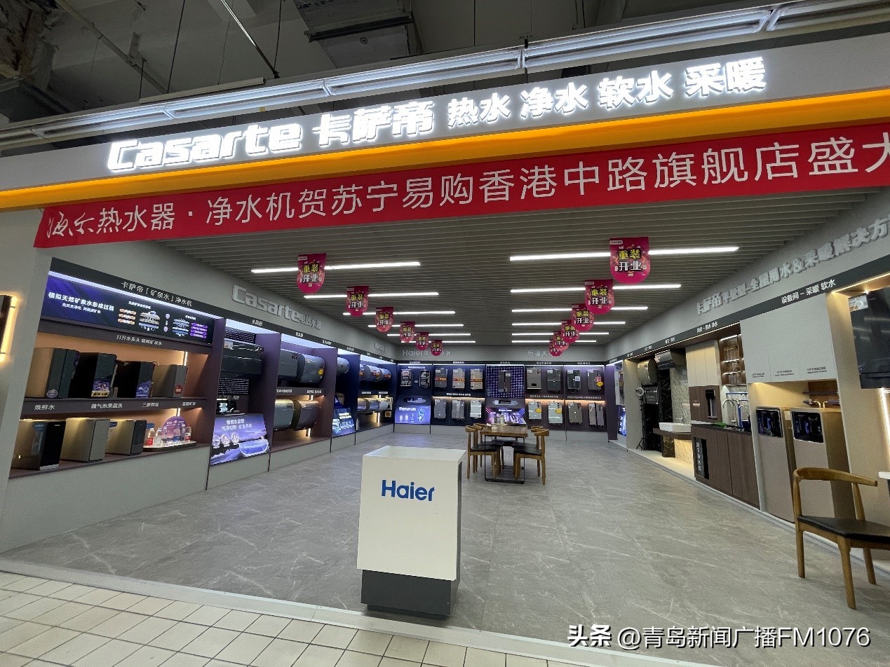 香港中路旗舰店开业青岛苏宁易购升级家电新场景