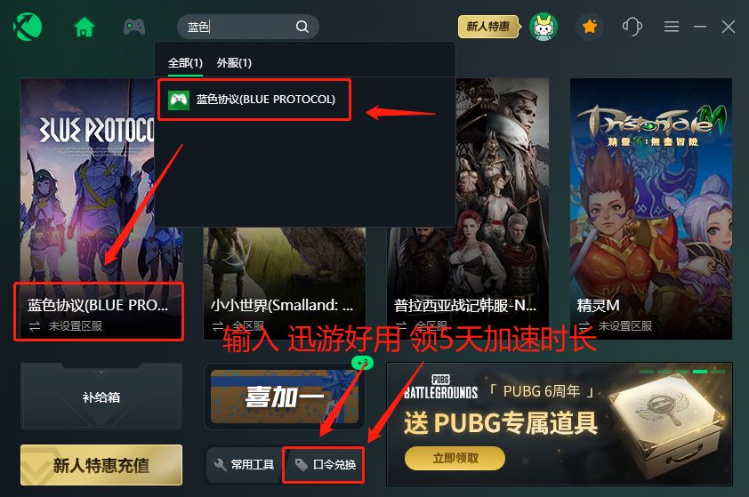 蓝色协议等级提升,蓝色协议8级试炼