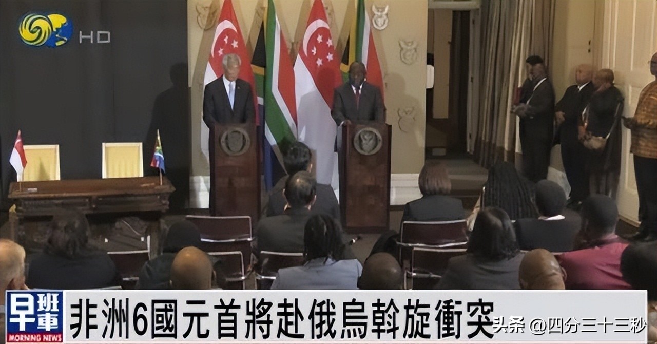 非洲六国拒绝选边站队，主动促成俄乌和谈，美国挖坑阴谋失败