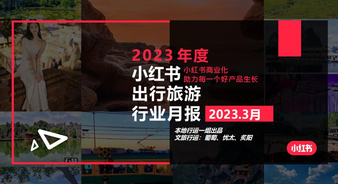 小红书2023年度总结入口,小红书美妆行业分析