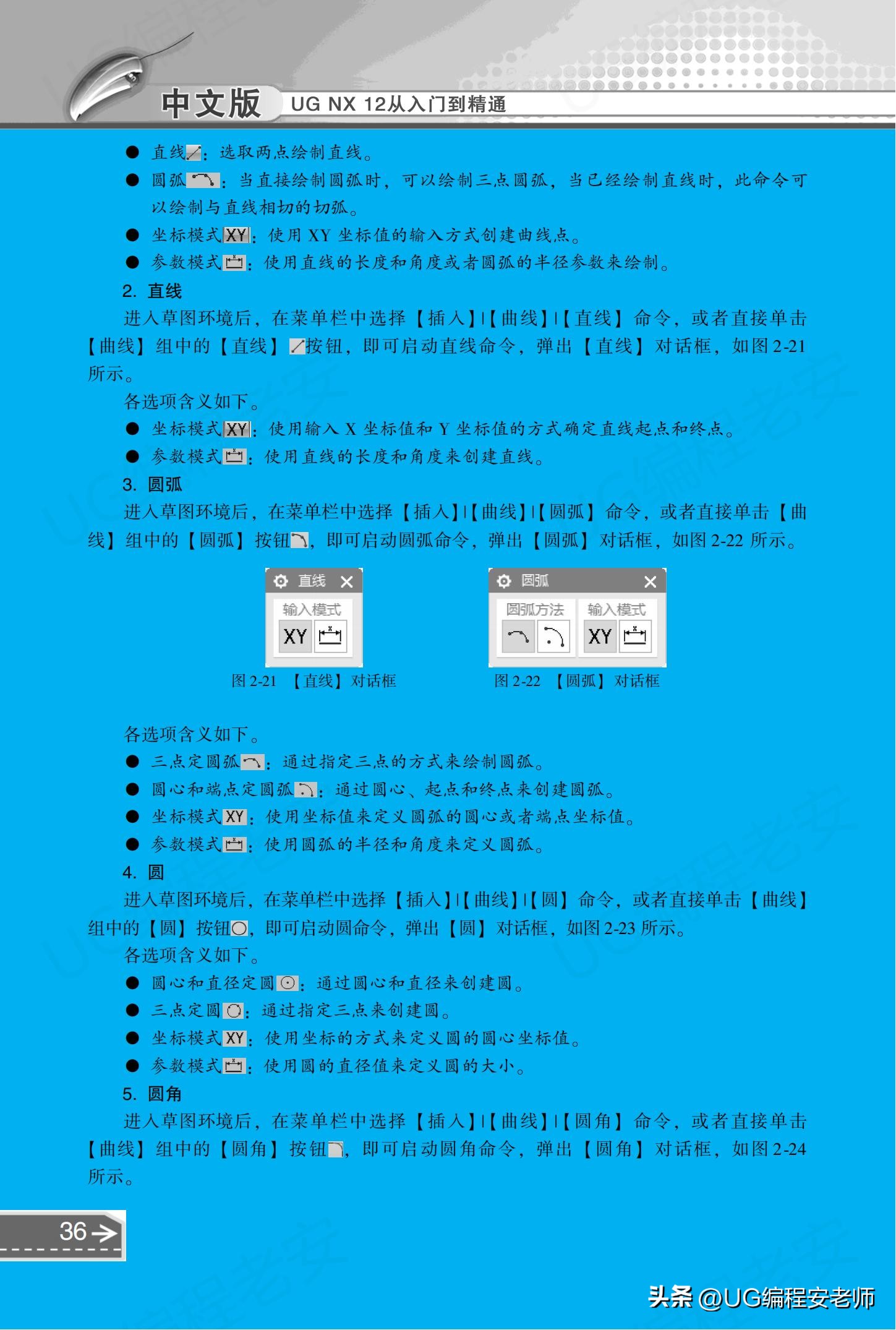 UGNX12.0编程入门到精通，中文版电子书教程