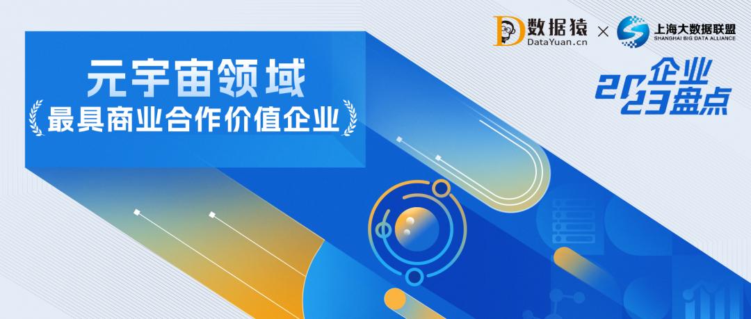 中国元宇宙企业布局,中国真正涉足元宇宙的公司