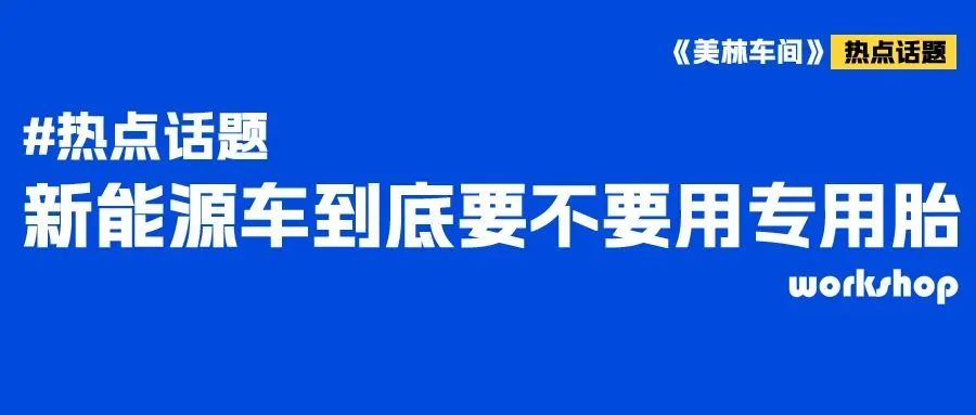 新能源静音轮胎,新能源汽车专用轮胎米其林