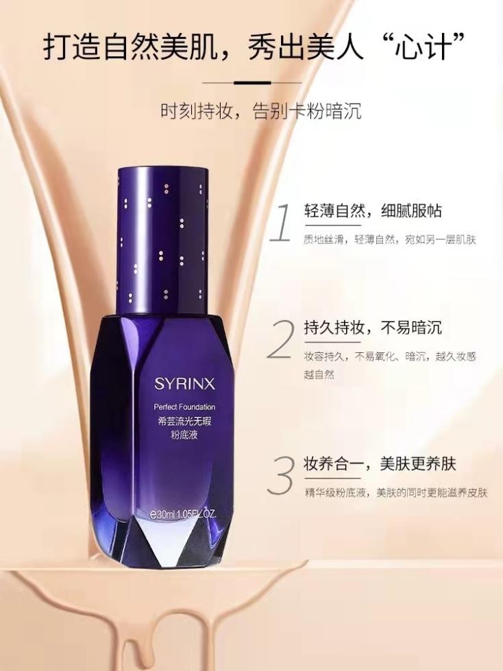 秋冬底妆大推荐，希芸流光无暇粉底液性价比高