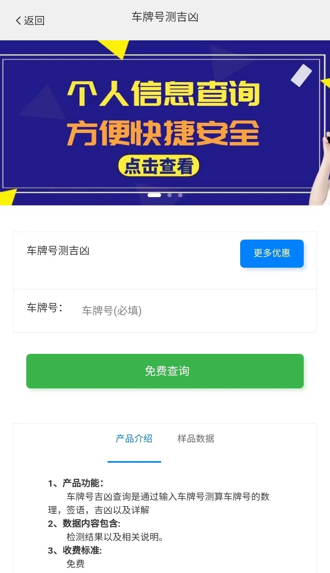 免费查违章车辆查询,免费查家谱网上查询