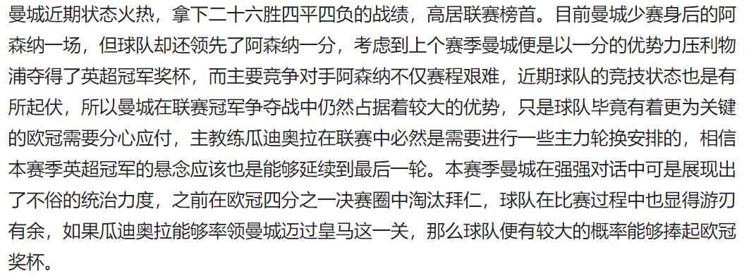 今日竞彩足球每日推荐曼城,竞彩足球今日推荐哈马比哥德堡