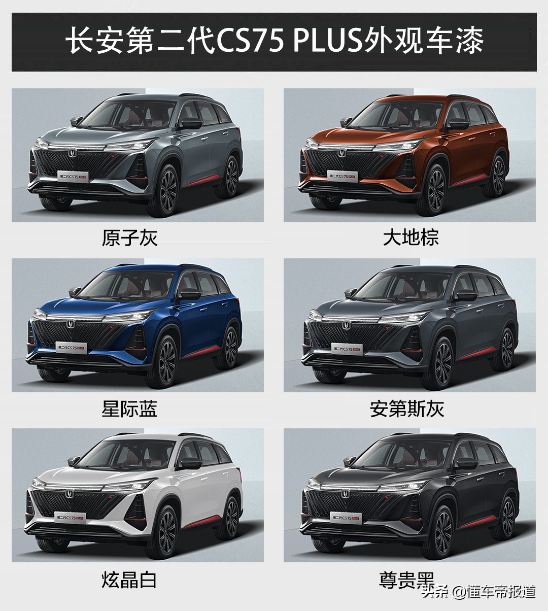 长安cs75plus2.0落地价多少钱,长安cs55plus和cs75plus