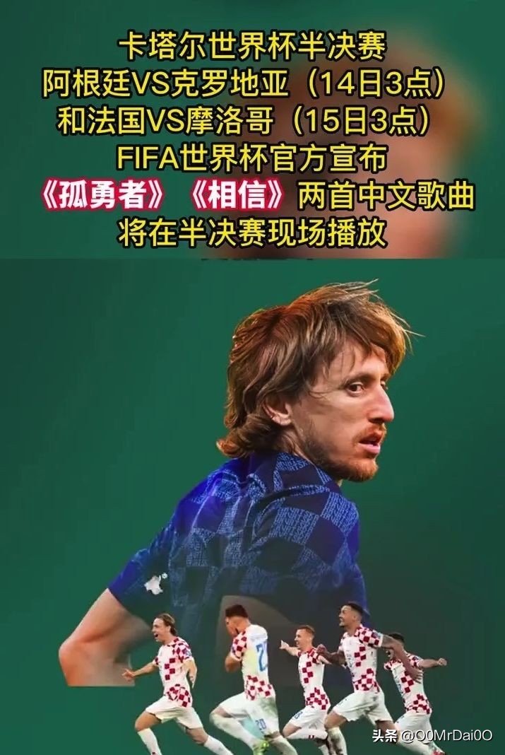 世界杯半决赛将放歌,世界杯半决赛将放中文歌是不是dj