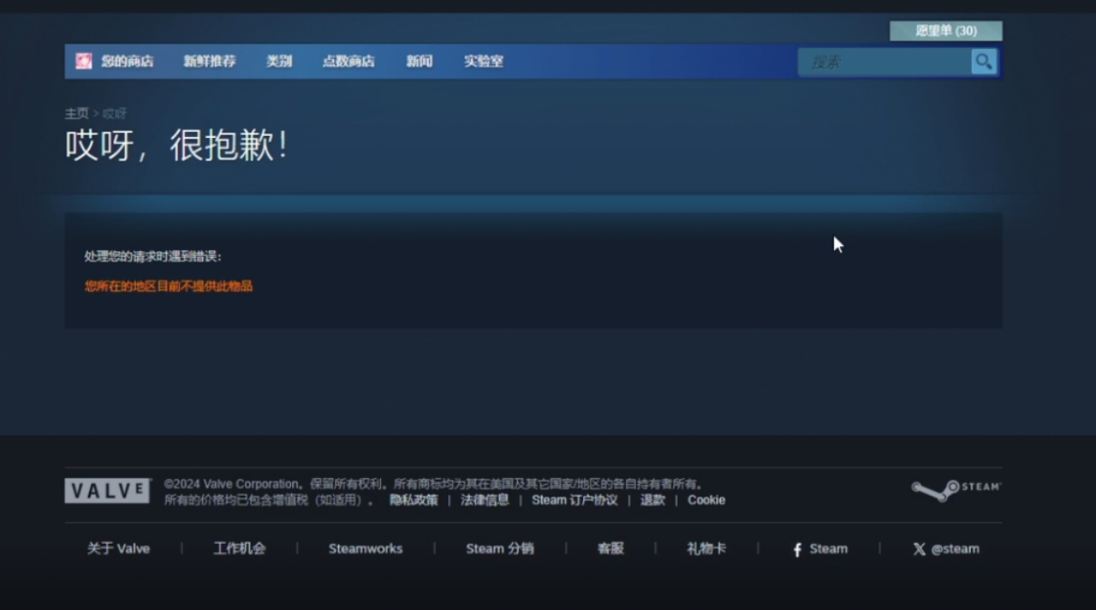 钢铁雄心4锁国区了怎么买,钢铁雄心4锁了哪些区
