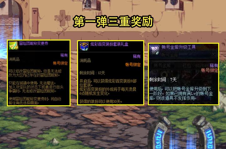 dnf15周年庆夏日礼包快捷栏装备,dnf15周年庆奖励装备怎么选