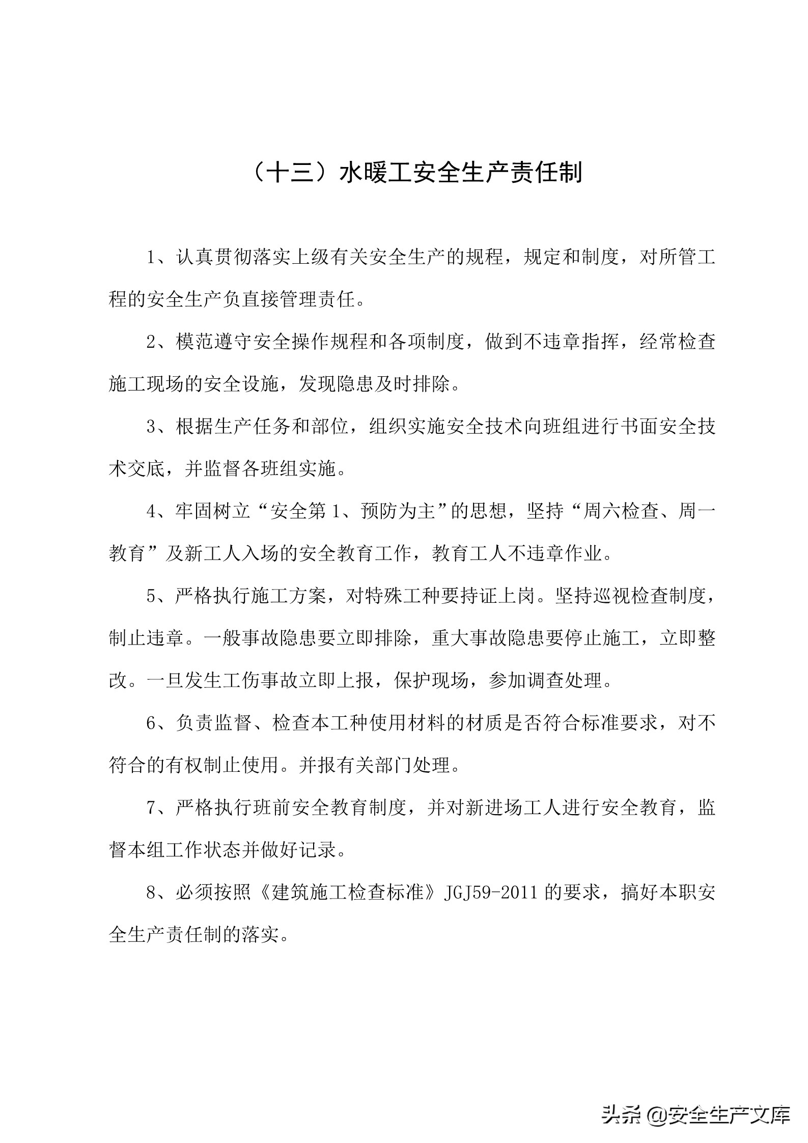 施工单位的安全生产管理职责,建筑工程班组的安全生产责任制