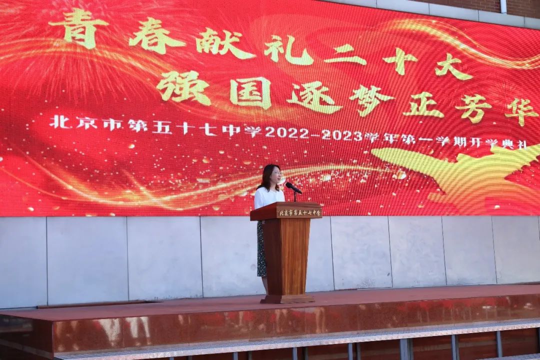 北京市第四十七中学开学,北京第九十四中学开学典礼