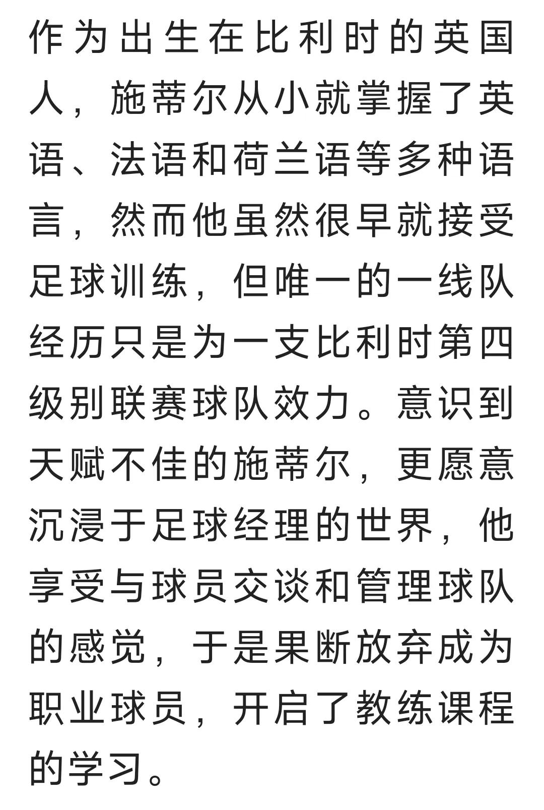 现实中的足球经理玩家,当游戏照进现实足球