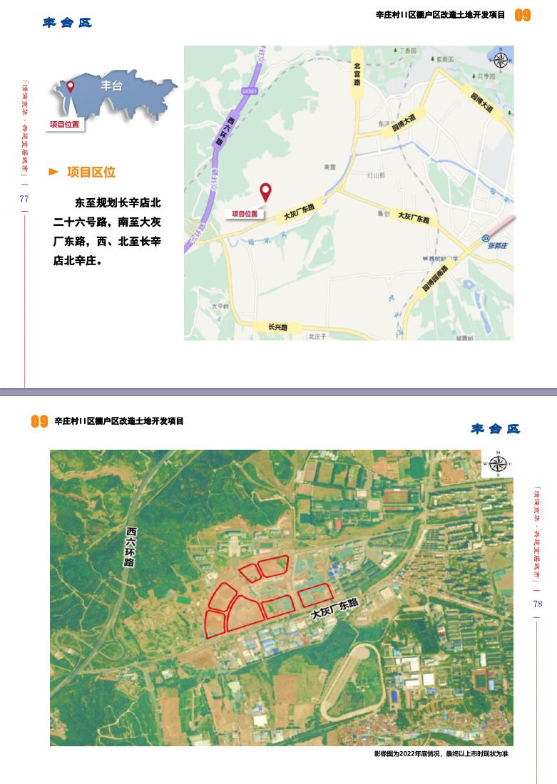 丰台分为几个区,丰台供地解读