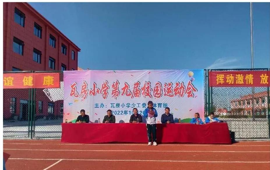 喜迎二十大运动向未来——瓦房小学举行2022年第九届校园运动会