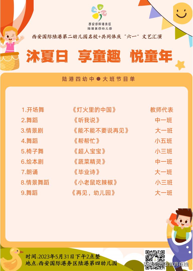 陆港二幼“名校＋”共同体之陆港四幼庆“六一”儿童节文艺汇演