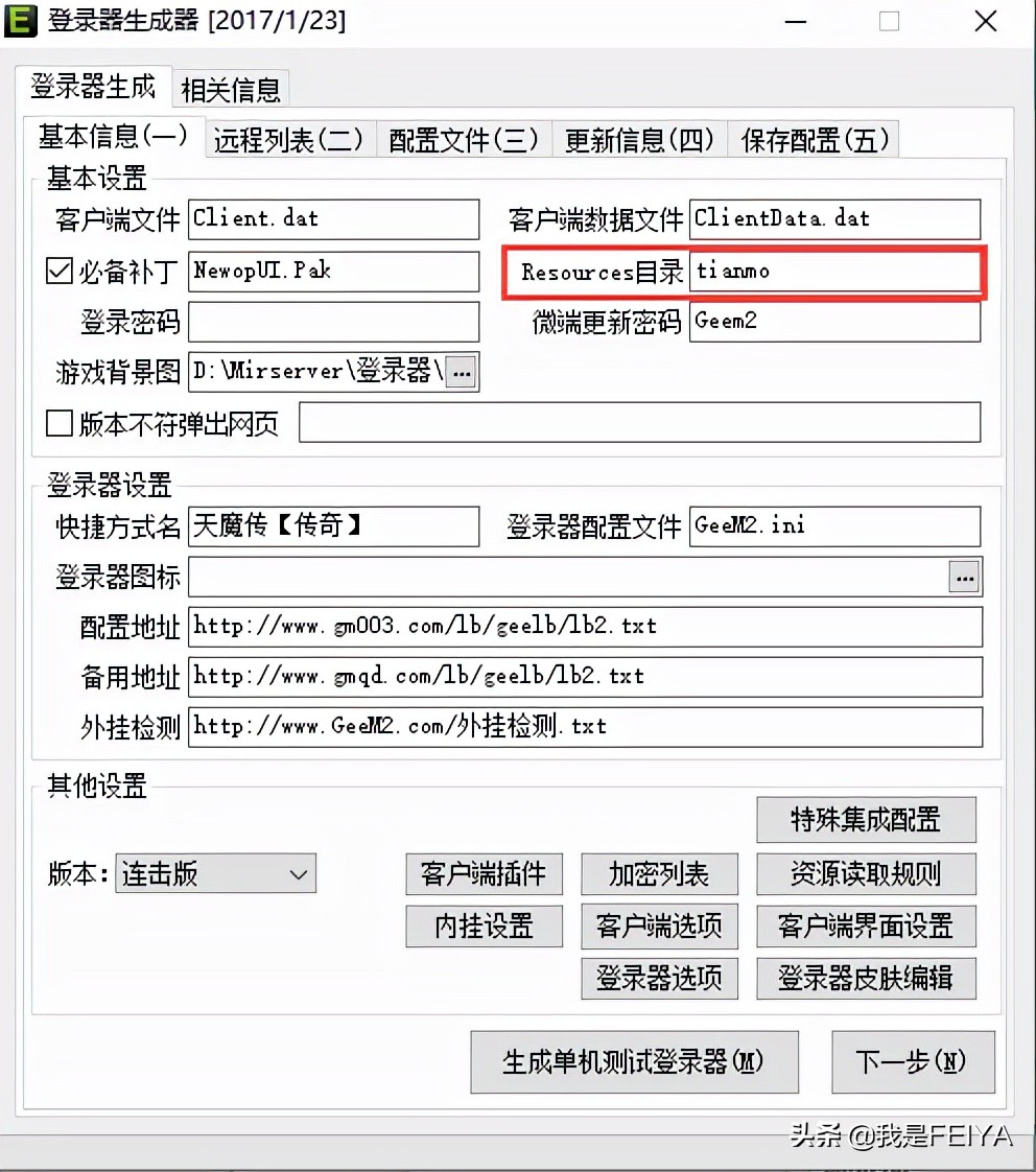 传奇gee引擎教程,gee引擎传奇架设
