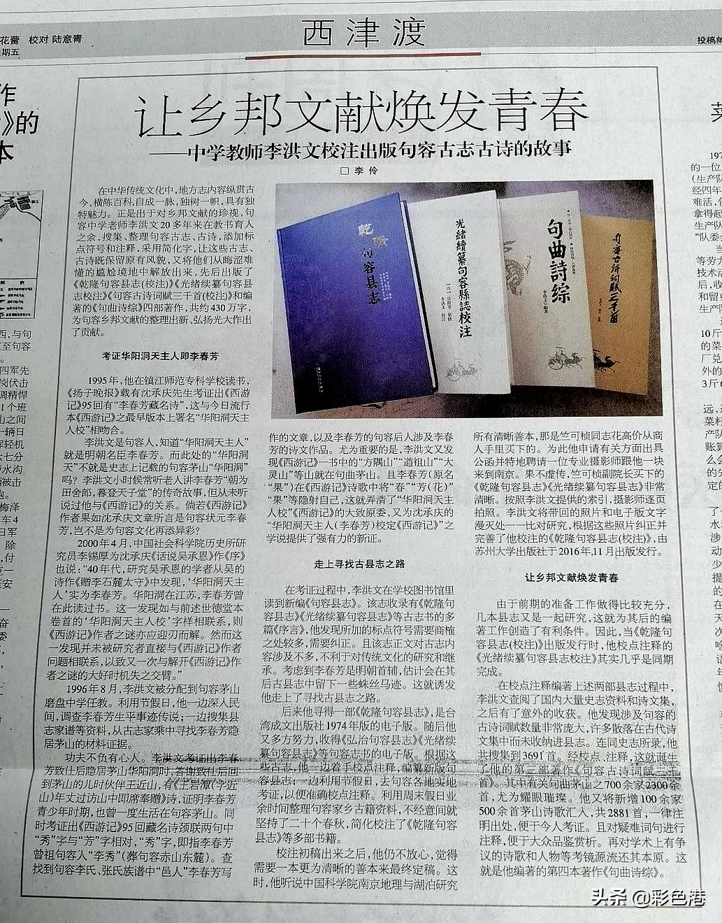 学术争鸣｜《西游记》究竟谁写的？句容状元李春芳探秘第五季来了