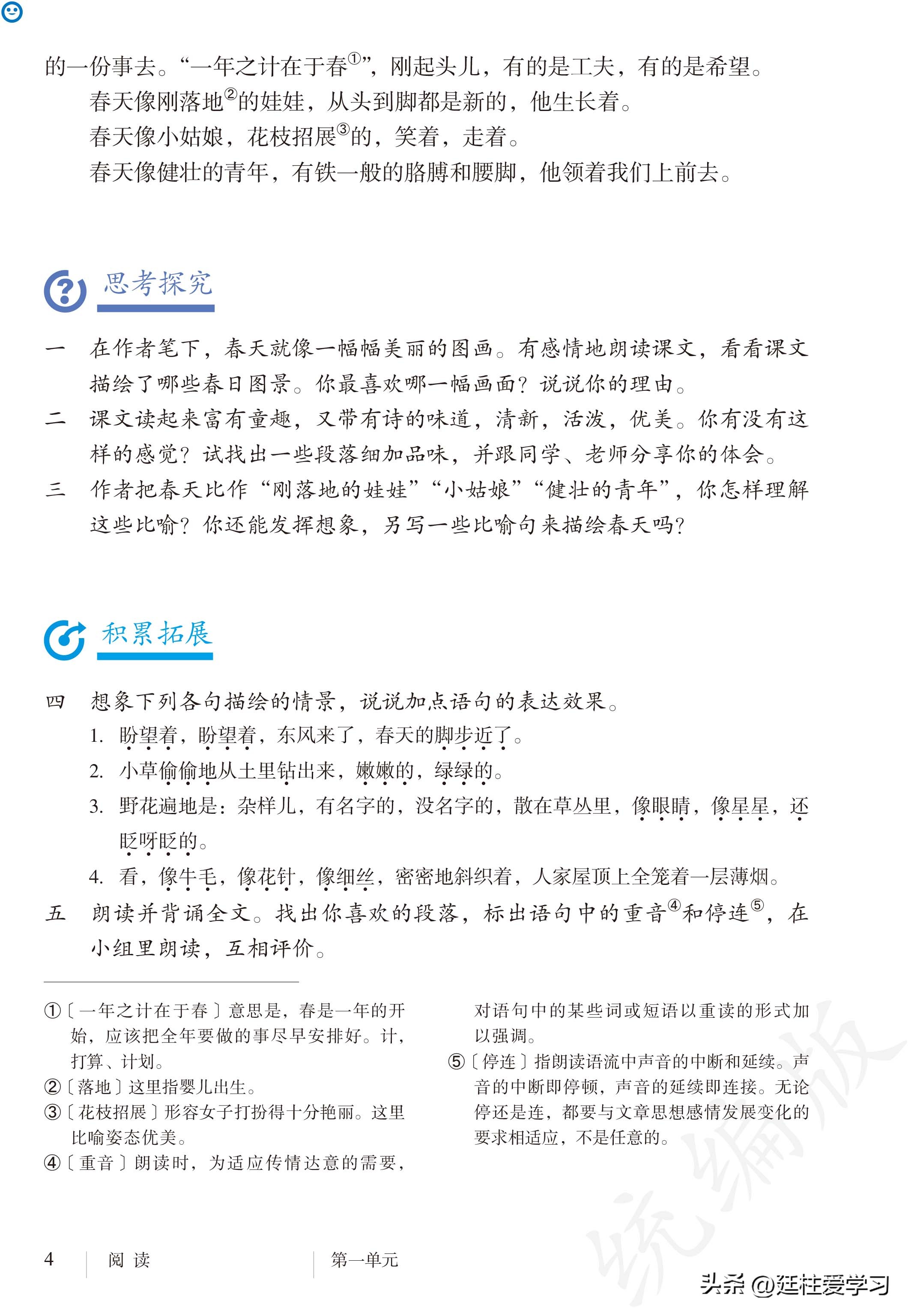 语文七年级上册电子版,语文七年级上册电子版课时练