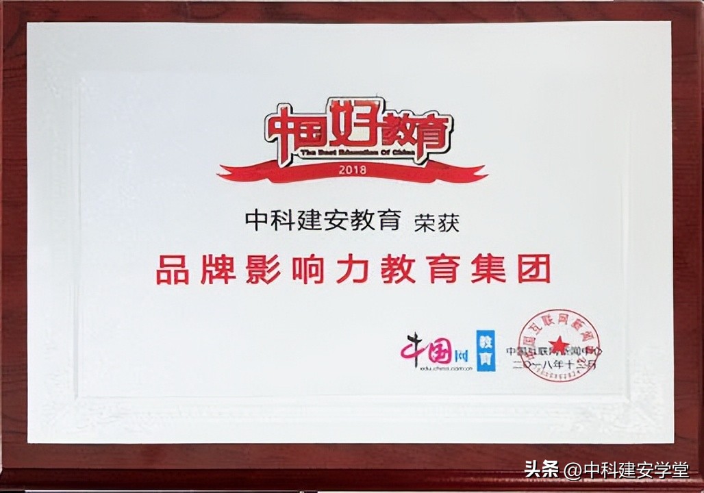 中科建安和优路教育哪个好,中科建安和中业网校