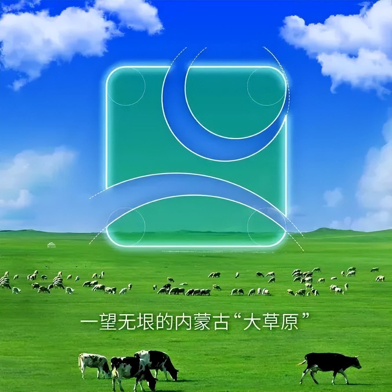 蒙牛纯牛奶焕新上市广告,蒙牛新logo和旧logo的对比