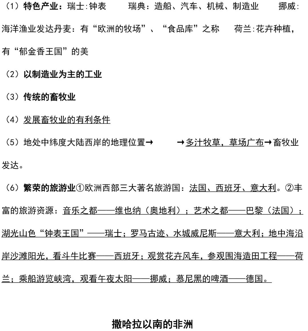 寒假预习！人教版七年级下册地理知识汇总，提前预习，新学期不慌
