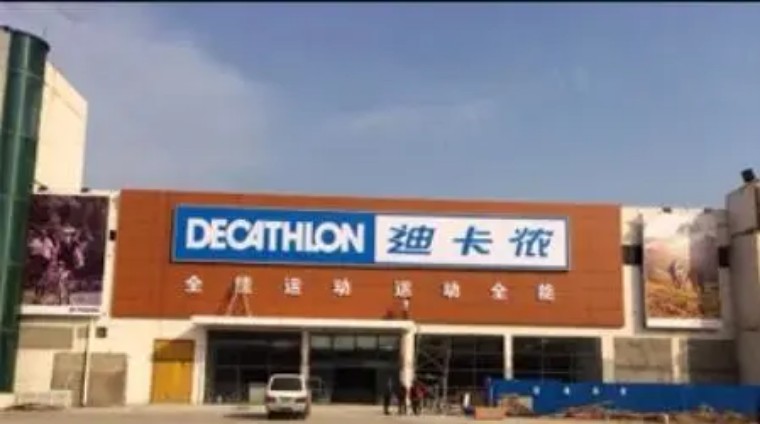 京广南路迪卡侬还开门吗,郑州迪卡侬京广店附近好吃的