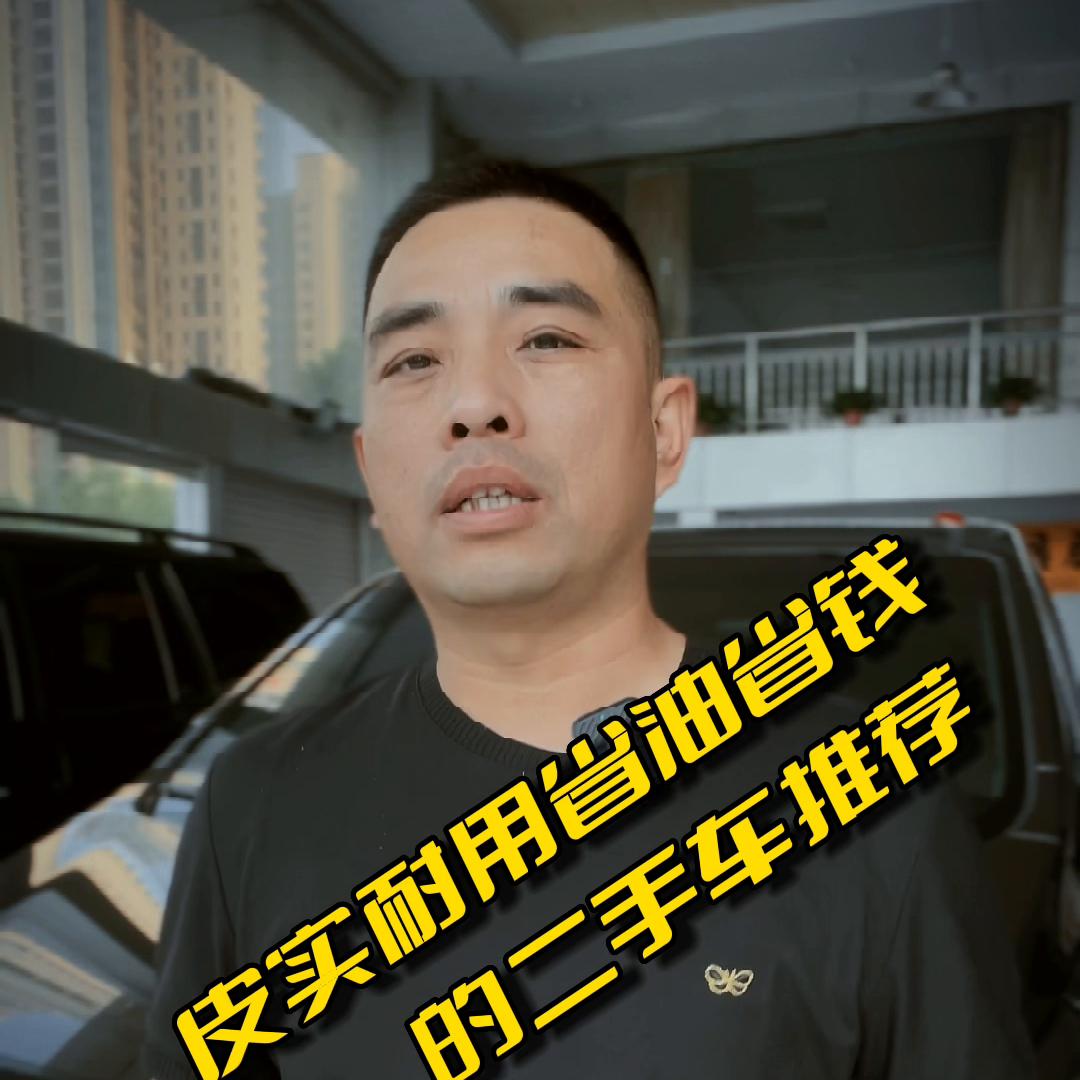 想买车但又想省油不妨看看这5款,别乱买车这3款高颜值皮实又耐用