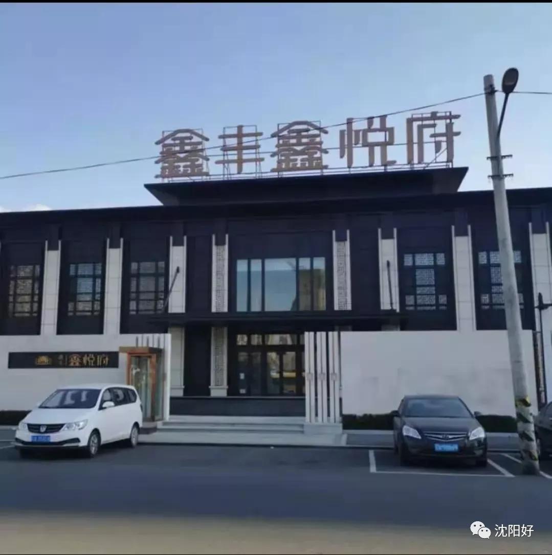 沈阳铁西化工厂原址改造,沈阳烂尾楼复工了吗