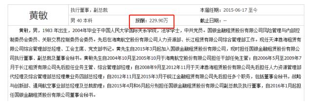 国银租赁副总裁黄敏职务,广东金融学院黄敏
