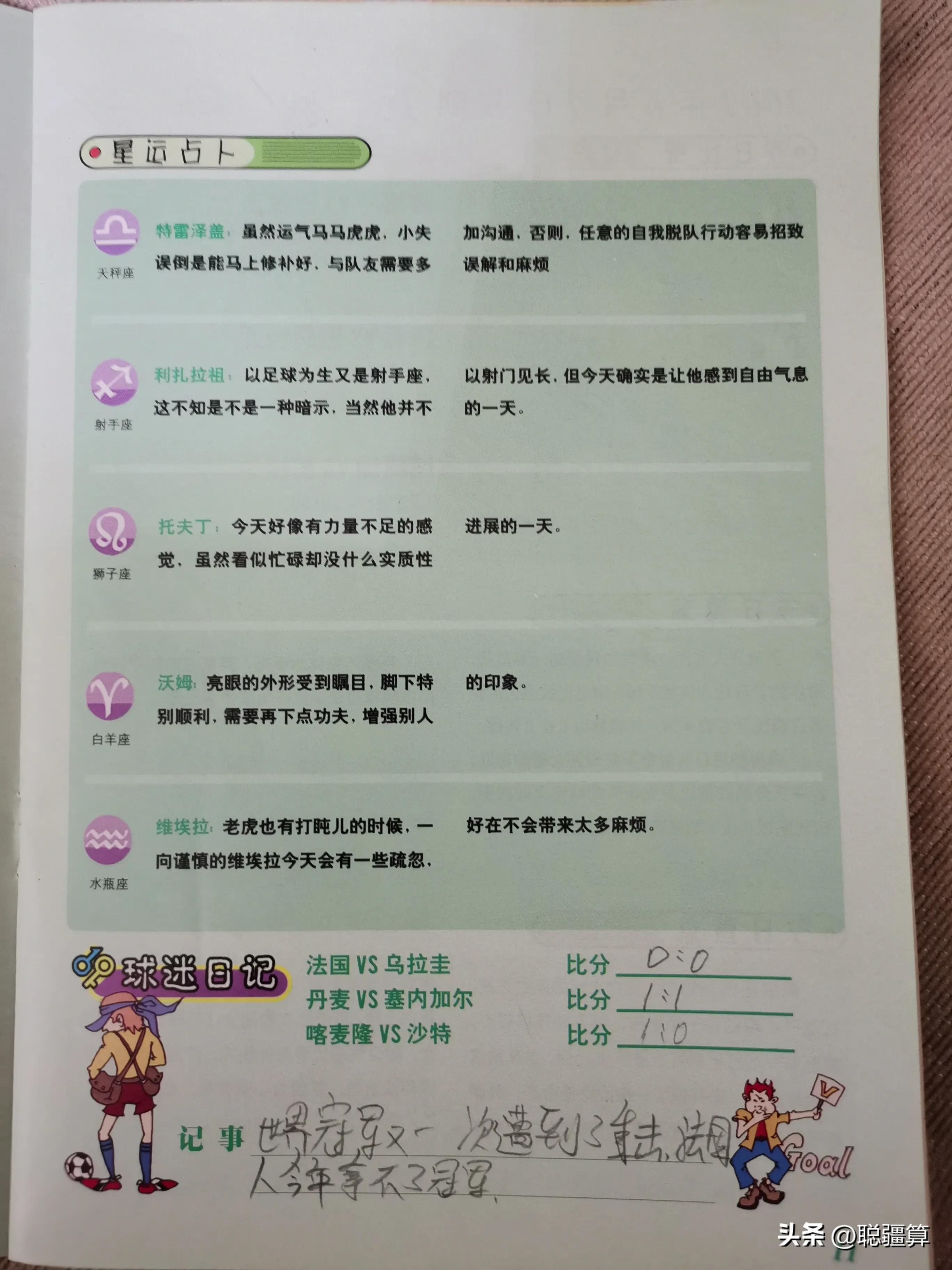 02年韩日世界杯足球之夜,中国足球2002年世界杯回忆录