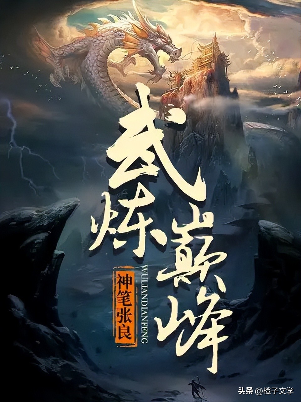 给大家推荐一本玄幻小说,给大家推荐几本超好看的小说