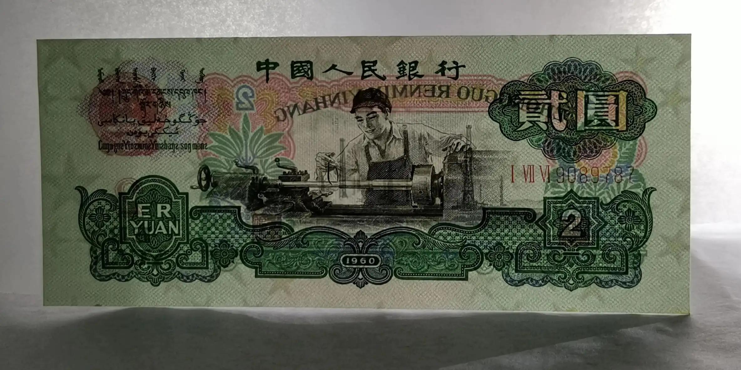 第三套人民币最新收藏价格,第三套人民币图片大全大图及价格