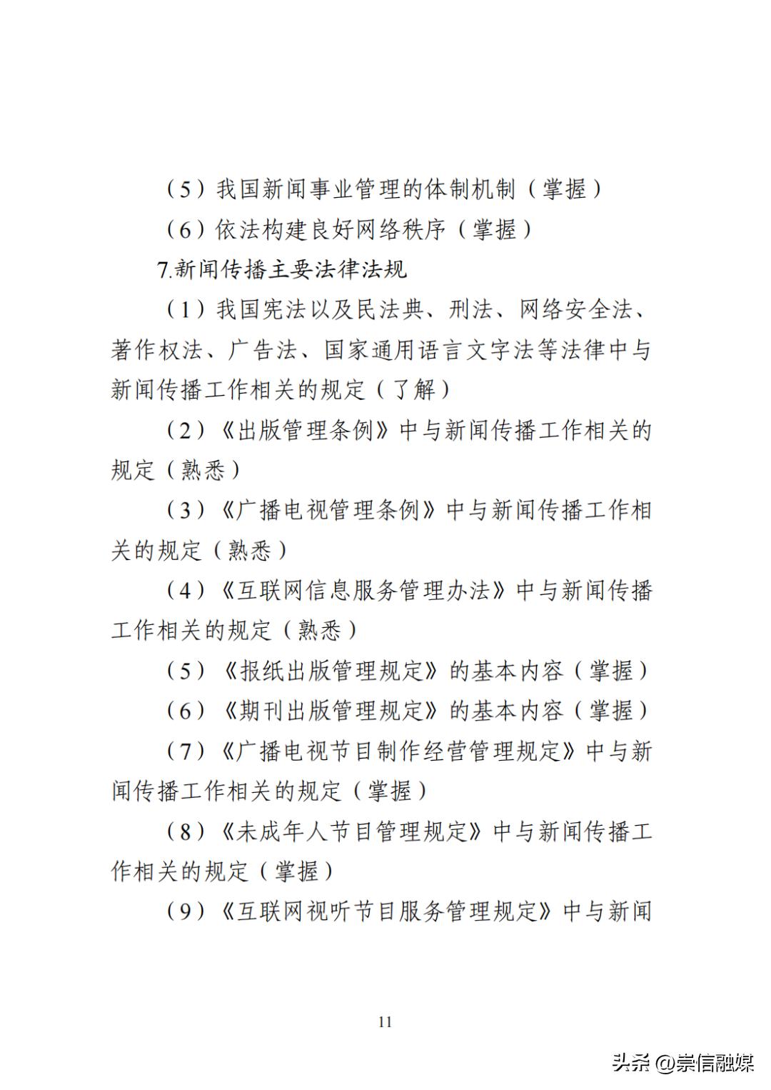 2023年全国新闻记者职业资格考试,2023全国新闻记者职业资格考试