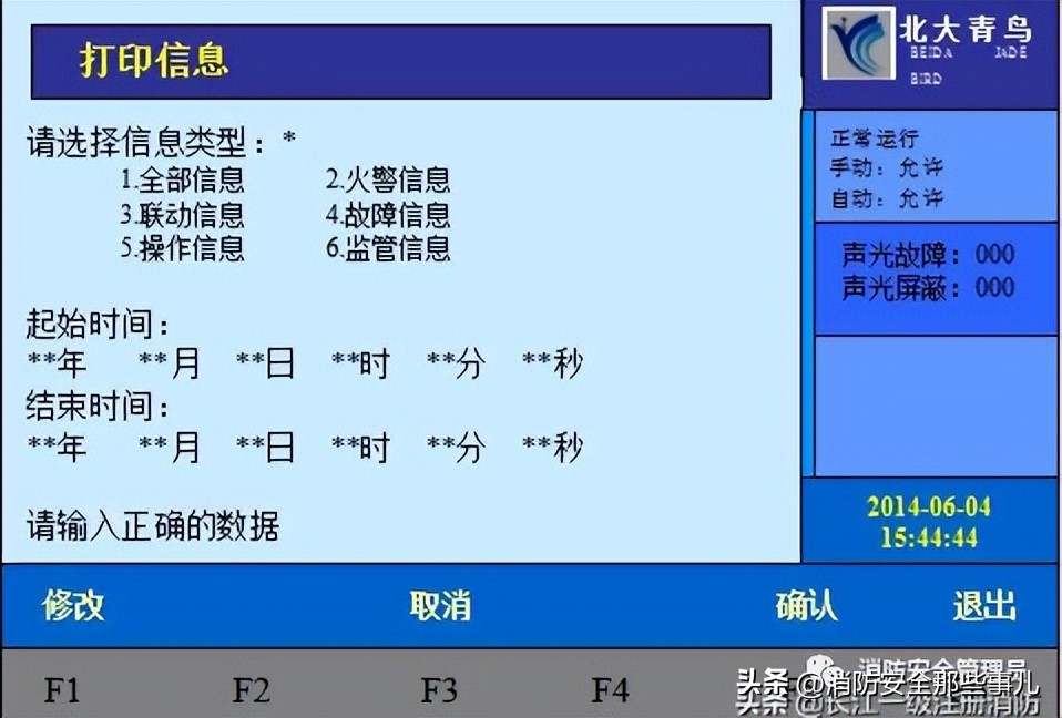 北大青鸟消防主机怎么删除故障点,北大青鸟消防主机基本操作教程