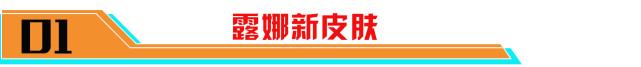 改版露娜什么时候上线正式服,露娜改动什么时候上线正式服