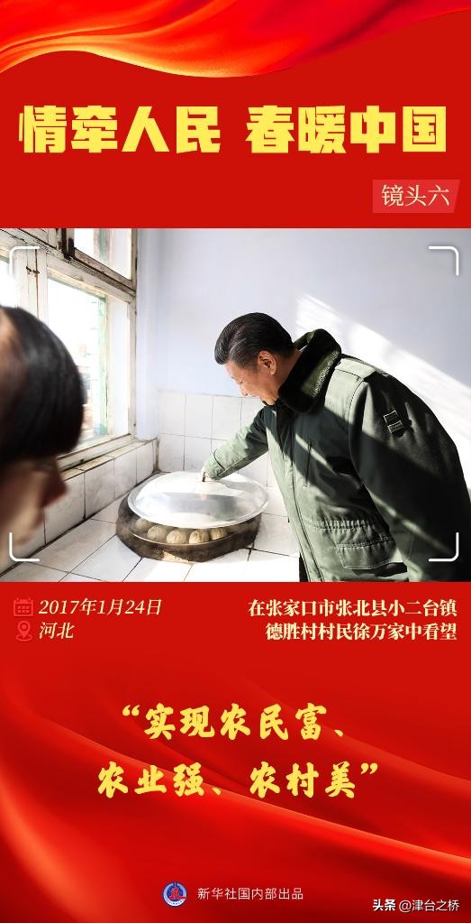情牵人民春暖中国——习*平近**总书记春节同群众在一起