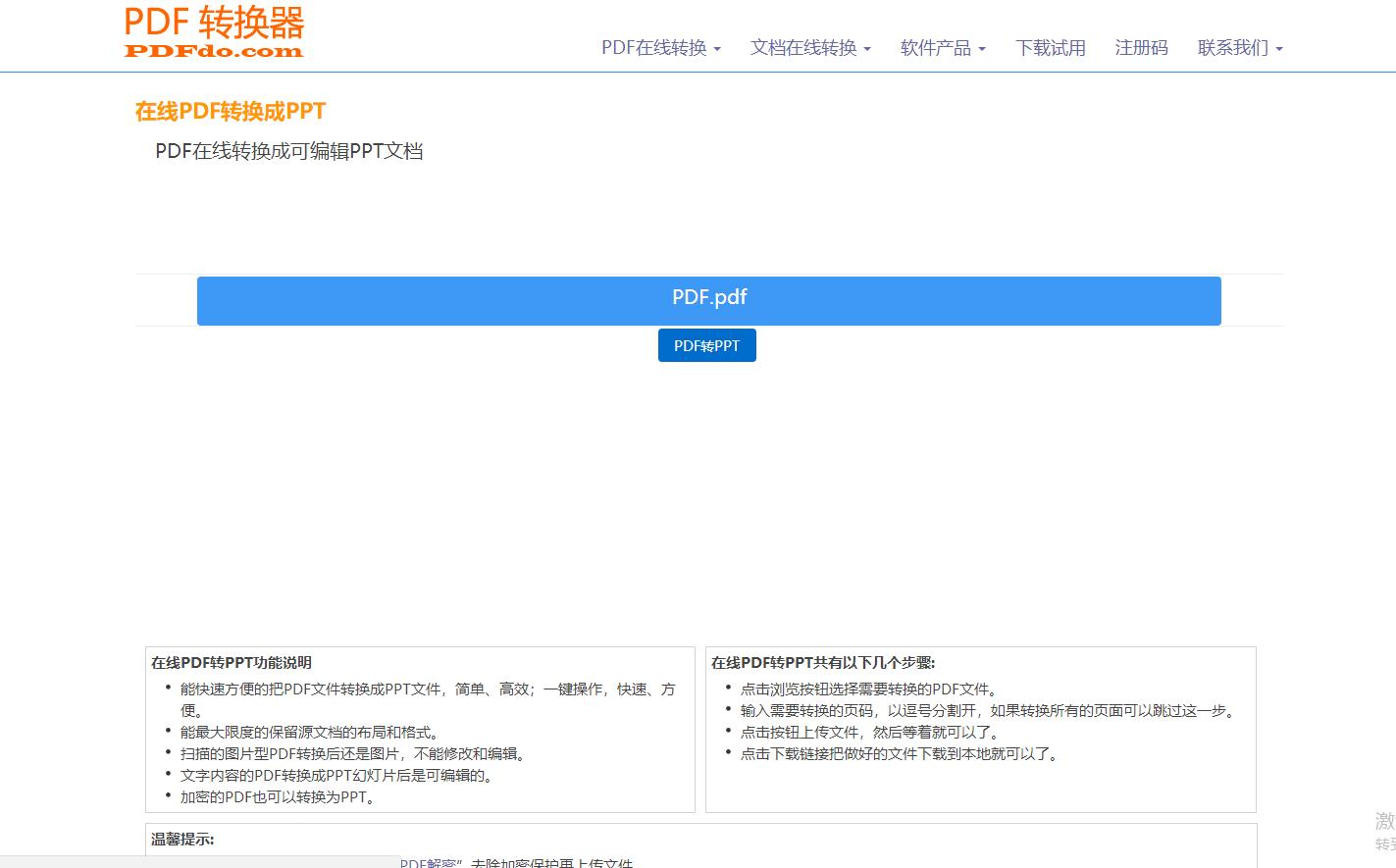 pdf怎么转换成ppt手机上,ppt是pdf格式怎么转换