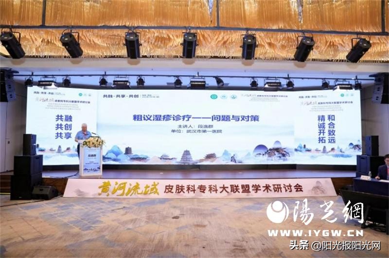 皮肤专家研讨会,皮肤科大联盟