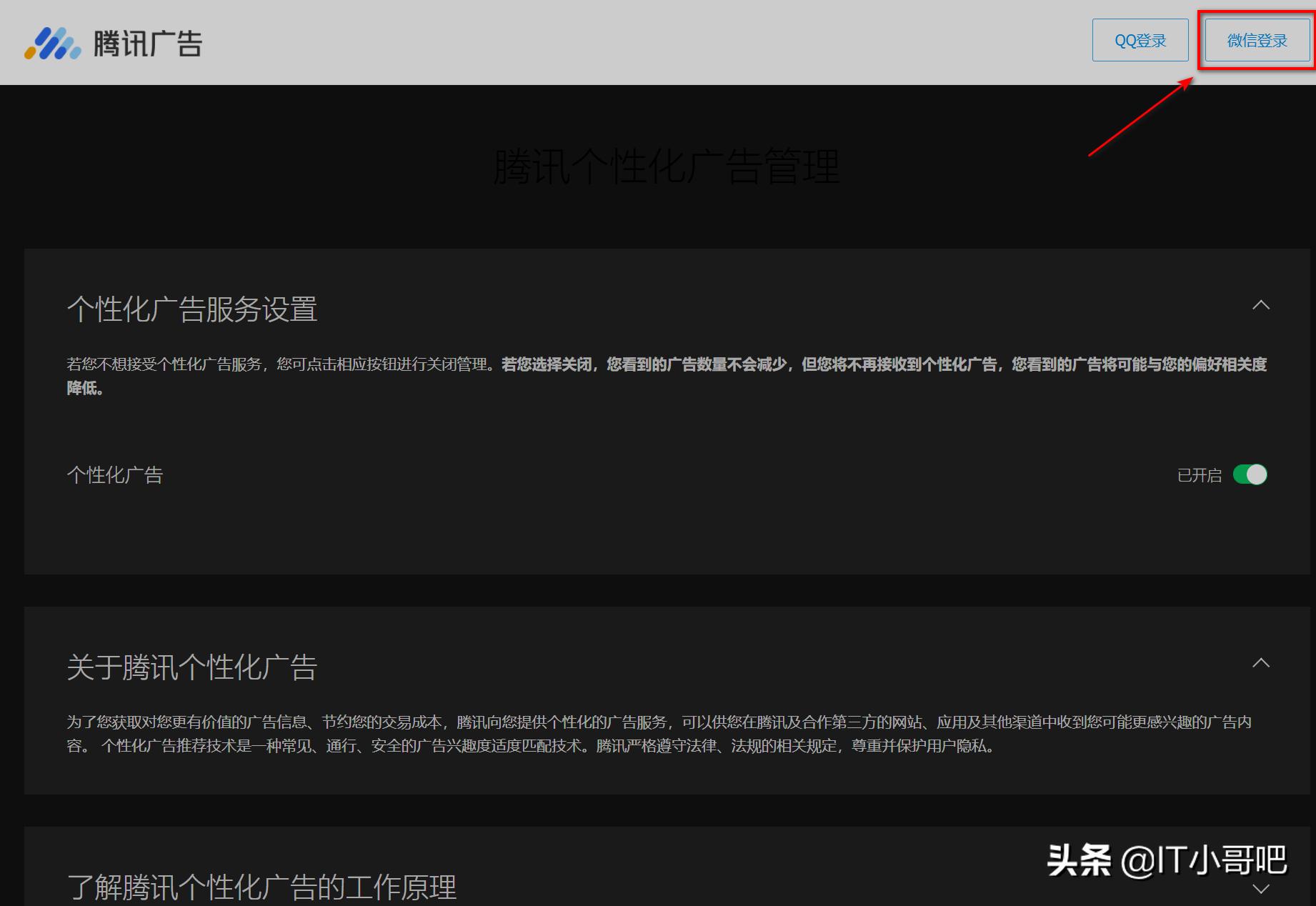 如何关闭微信的个性化广告,怎样关闭微信个性化广告推送功能