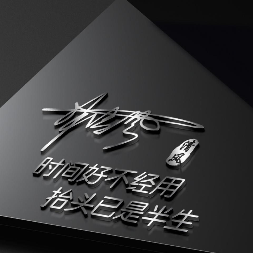 你的微信头像该换了32款签名头像,个性微信头像姓氏签名