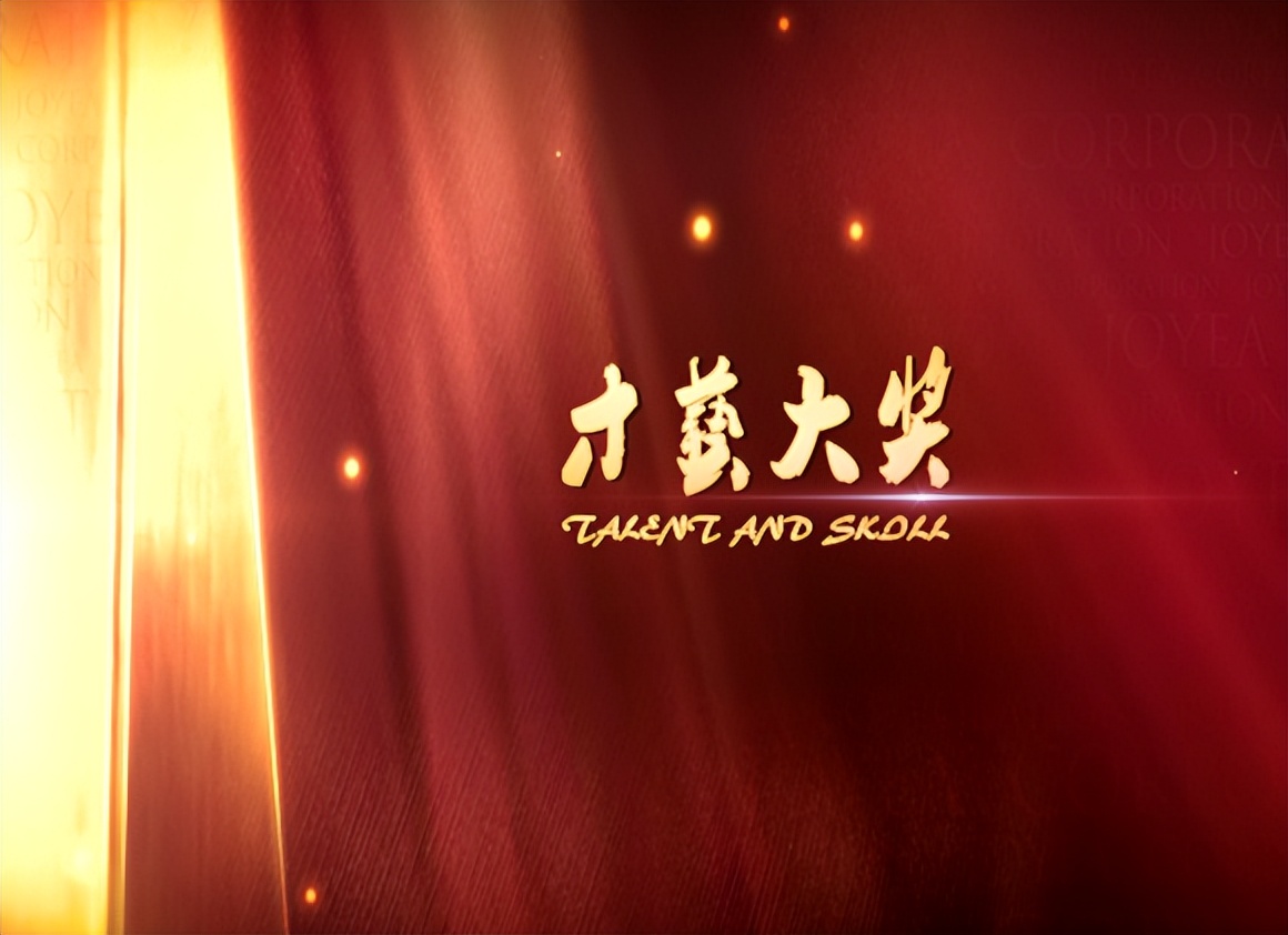 2024颁奖主持词,4月颁奖晚宴主持稿