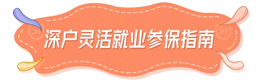 深圳非深户怎么个人缴纳社保步骤,非深户个人在深圳如何缴纳社保