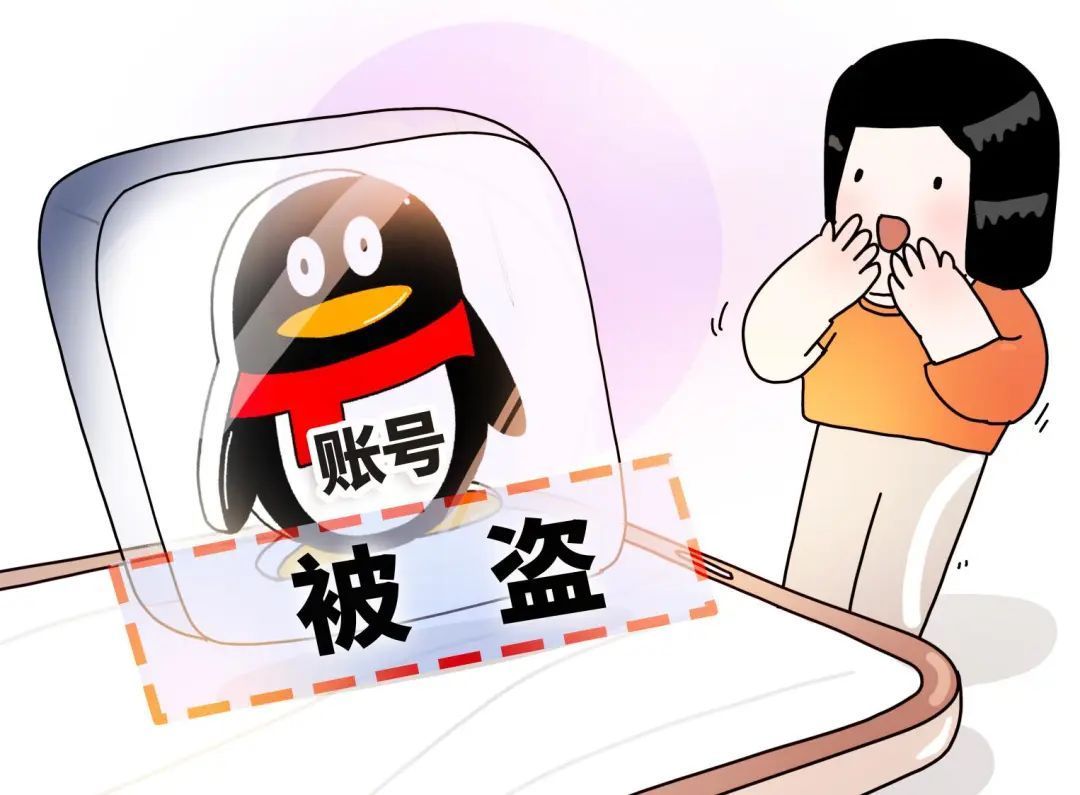 QQ现“社死”式*号盗**！黑产链条为何能“戳破”安全保护网？