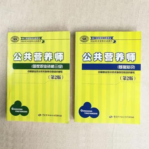 公共营养师考试题库,公共营养师