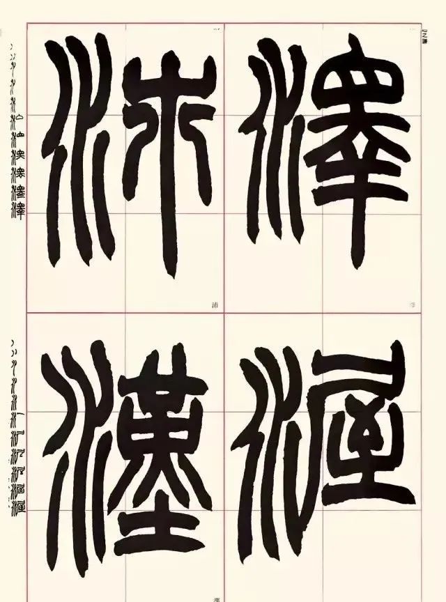 赵之谦用笔的四点启示,赵之谦篆书用笔