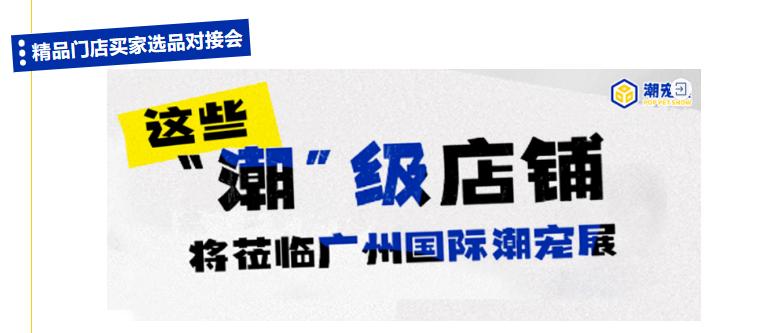 广州国际潮宠展攻略,广州国际潮宠展不买门票可以去吗