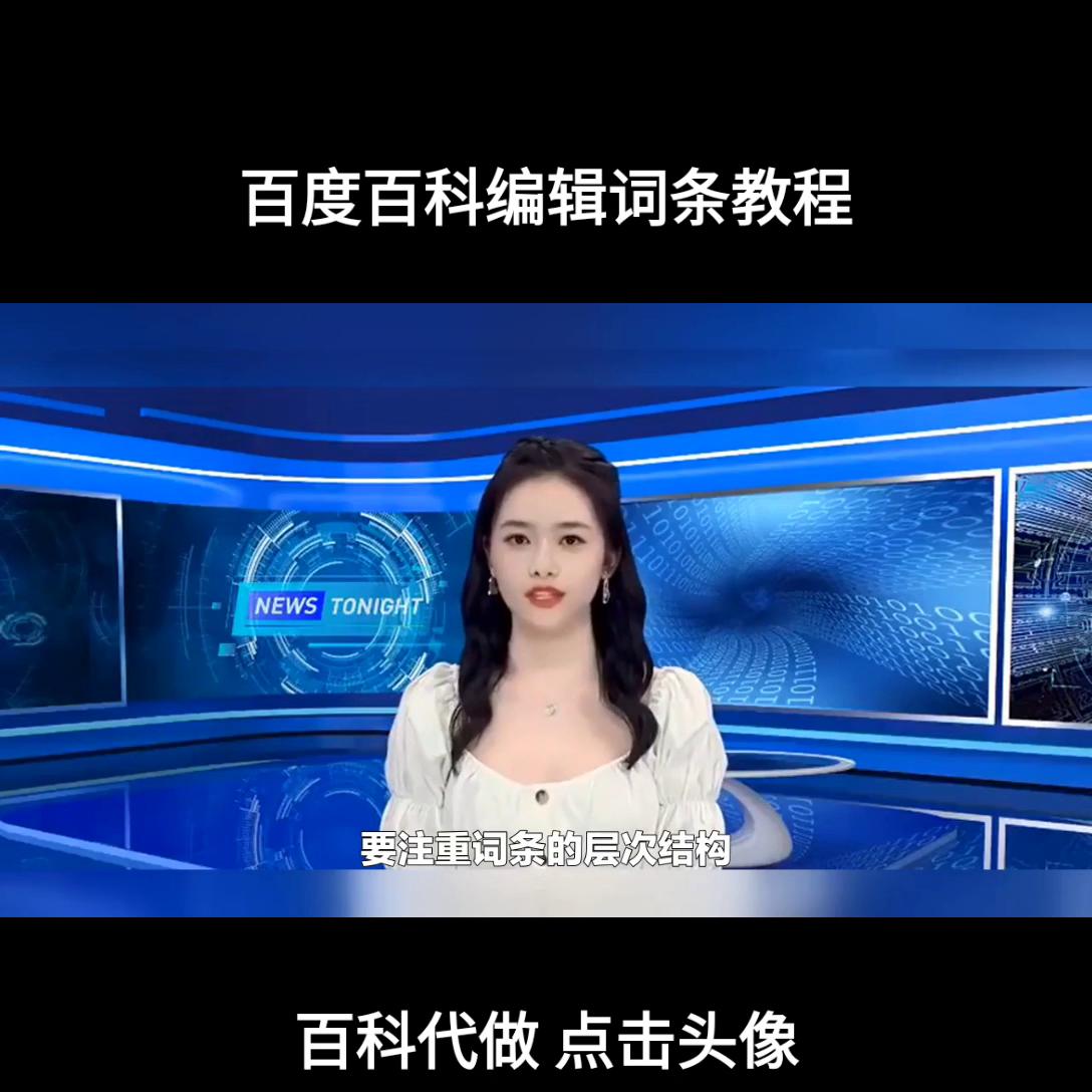 百度百科编辑词条教程