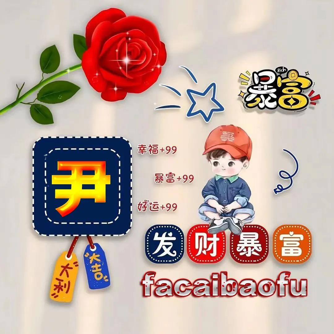 姓氏祝福版专属微信头像,腊八节祝福姓氏头像